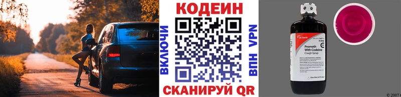 Codein Purple Drank  купить  цена  Шимановск 